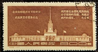 China C28,  Exhibition Of Economic And Cultural Achievements Of Ussr In Beijing