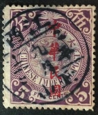 China 1912 5 Cent Mauve Coiling Dragon Stamp With Clear Cancel