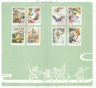 PRC China 1979 Monkey King Western Journey FDC Folder (Folder Has Corner Crease 2
