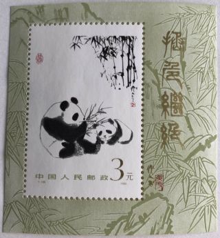 1985 People’s Rep.  Of China Panda Stamp Set | Sc 1983 - 7| ALL MNH OG 3