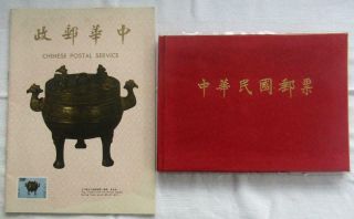 1977 To 1978 China Taiwan Post Office Stamps Book & Brochure