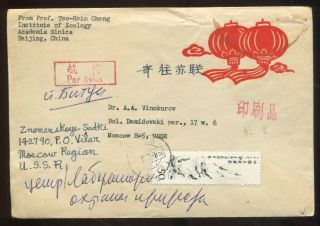 Pr China 1980 Cover To Ussr,  T44 Stamp