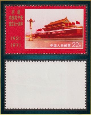 China 1971 - N17 - Aus Satz Postfrisch - Stamp Of A Set Vf Mnh Cv = 20 Eur