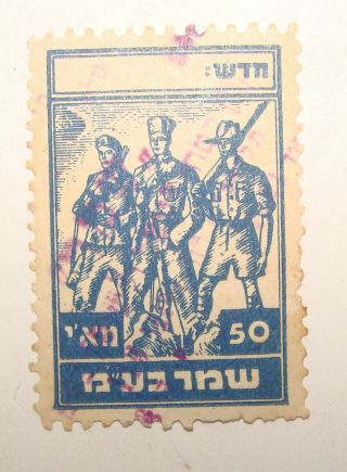 Palestine Israel 1930s Stamp Notrim Police Zionist 50 Mils