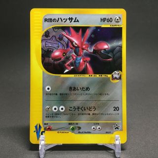 Vg - Ex Pokemon Card Rocket 