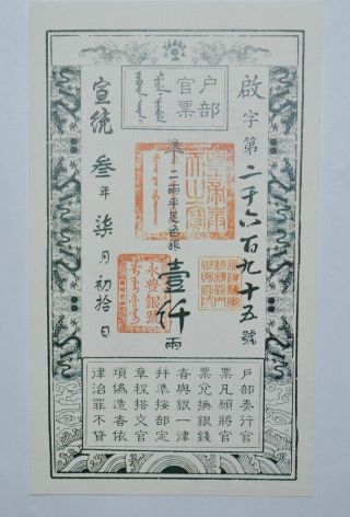 China Ancient Qing Dynasty Xuan Tong Emperor Period Old Paper Money Bank Note