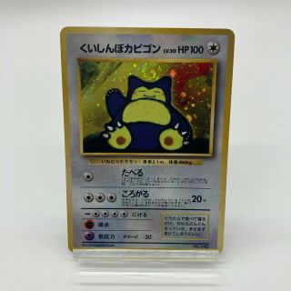 1870 Hungry Snorlax No.  143 Holo Cd Promo Japanese 1998 Pokemon Card Japan