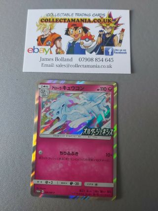 Pokemon Card 2019 Alter Genesis Promo Alolan Ninetales 389/sm - P Holo - Japanese.