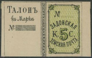 Imperial Russia Zemstvo Zadonsk District 5 Kop Stamp Soloviev 3 Schmidt 7m Mhog