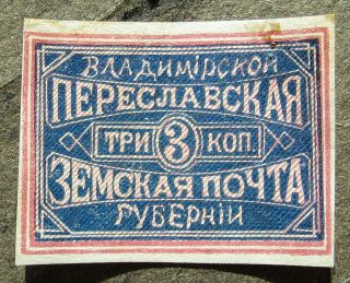 Russia Zemstvo 1879 Pereyaslavl,  3k,  Blue&orange Red,  Sol 5 Cv=eur250 Mh