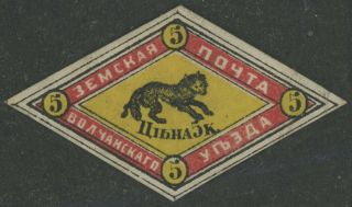 Imperial Russia Zemstvo Volchansk District 5 Kop Stamp Soloviev 1 Schmidt 1 Mhog