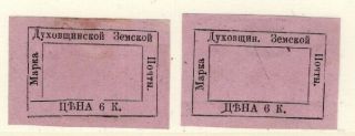 2pc Lot Imperial Russia Zemstvo Dukhovshchina Sch 5 Ch 4 Stamp.