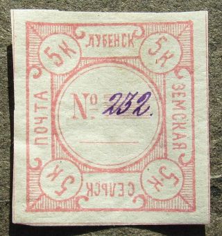Russia Zemstvo 1887 Lubny,  Ukraine,  5k,  Red Carmine,  Sol 9 Cv=eur80 Mh