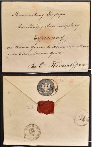 Russia 1868 Rare Masonic ? Wax Seal On Old Stationery Cover From/to Must Look