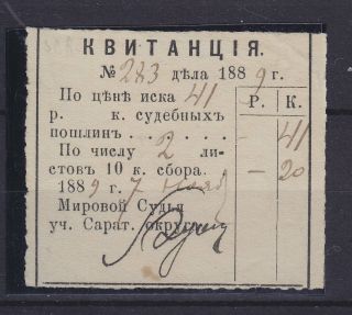 Russia Saratov 1889,  Local Revenue / Fiscal Stamp (kvitanzia),  Rare Item