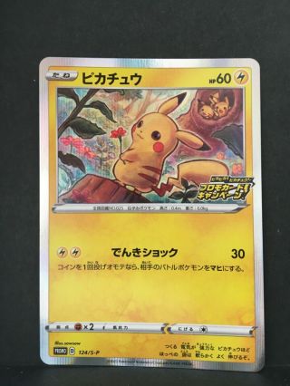 9 Pikachu Pokemon Card Promo Campaign 124/s - P Holo Japanese Very Rare Nintendo