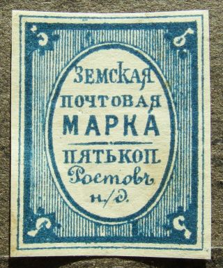 Russia Zemstvo 1877 Rostov,  5k,  Blue,  Thin Paper,  Sol 3a Cv=eur60 Mh