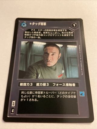 Star Wars Swccg Premiere Japanese General Tagge R2