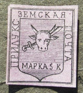 Russia Zemstvo 1879 Pryluky,  Ukraine,  5k,  Rose Violet Paper,  Sol 2 Cv=eur80 Mh