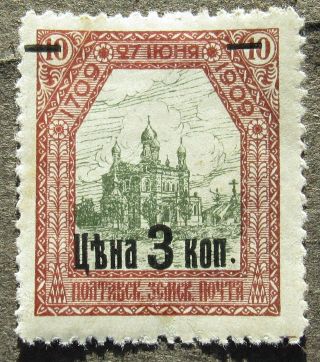 Russia Zemstvo 1912 Poltava,  Ukraine,  3/10k,  Horiz.  Ovpt,  Sol 74 Cv=eur50 Mh