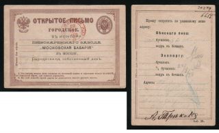 Russia 1878 Advertising Business Postcard Beer.  Postal Stationery Postal History
