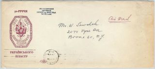 Ukraine / Usa - Postal History - Cover To Usa With No Stamps 1962 Boy Scouts