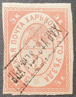 Russia Zemstvo 1870 Kharkiv,  Ukraine,  5k,  Sol 1 Cv=eur50 Mh
