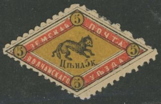 Imperial Russia Zemstvo Volchansk District 5 Kop Stamp Soloviev 2 Schmidt 2 Mhog