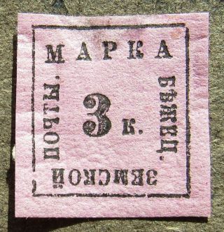 Russia Zemstvo 1872 Bezhetsk,  3k,  Black On Rose Violet Paper,  Sol 3 Cv=eur50 Mh