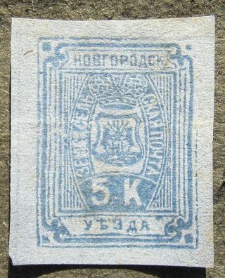 Russia Zemstvo 1888 Novgorod,  5k,  Blue Lilac,  Sol 15 Cv=eur20 Mh