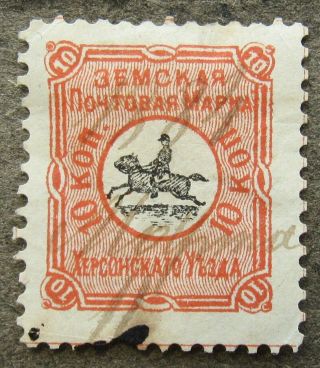 Russia Zemstvo 1879 Kherson,  Ukraine,  10k,  Sol 5