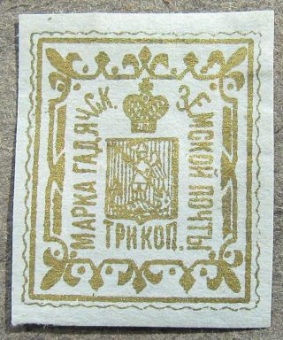 Russia Zemstvo 1888 Gadyach Ukraine,  3k,  Gold,  Sol 18 Cv=eur15 Mh