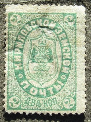 Russia Zemstvo 1883 Kirillov,  2k,  Yellow Green,  Sol 4 Cv=eur40 Mh