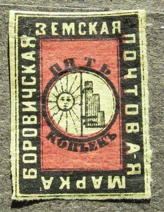 Russia Zemstvo 1874 Borovichi 5k,  Imperf. ,  Sol 3 Cv=eur40 Mh