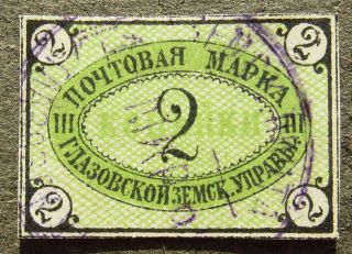 Russia Zemstvo 1896 Glazov,  2k,  Yellow Green,  Sol 9 Cv=eur12