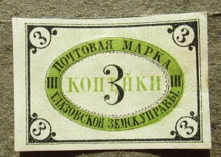 Russia Zemstvo 1875 Glazov,  3k,  Yellow Green,  Sol 2 Cv=eur40 Mh