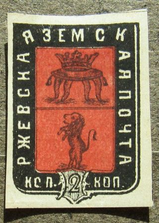Russia Zemstvo 1872 Rzhev,  2k,  Sol 15 Cv=eur40 Mh