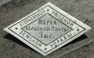 Russia Zemstvo 1875 Yegoriev,  3k,  Black,  Sol 7 Cv=eur40 Mh