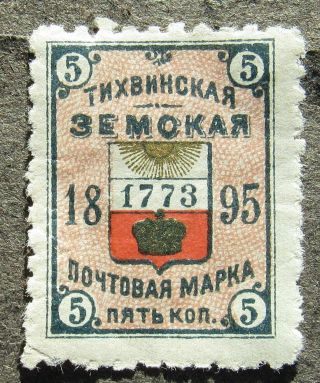 Russia Zemstvo 1895 Tikhvin,  5k,  Sol 35 Cv=eur30 Mh