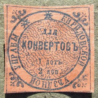 Russia Zemstvo 1872 Kirillov,  2k,  Blue On Red Brown Paper,  Sol 2 Cv=eur40 Mh
