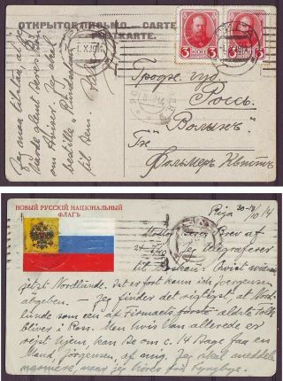 D8709/ Russia Riga (latvia) Flag Postcard Romanov Cover T/grodno Belarus 1914