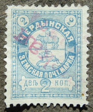 Russia Zemstvo 1899 Cherdyn 2k,  Blue Lilac,  Sol 31 Cv=eur12