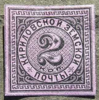 Russia Zemstvo 1881 Kirillov,  2k,  Black On Lilac Paper,  Sol 3 Cv=eur30 Mh