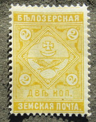 Russia Zemstvo 1889 Belozersk,  2k,  Yellow,  Sol 38 Mh