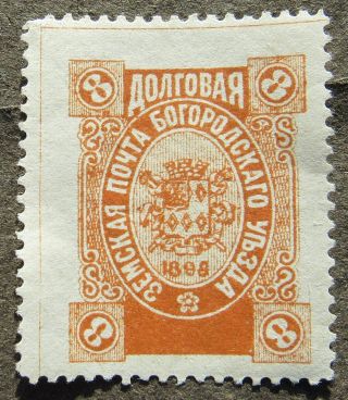 Russia Zemstvo 1896 Bogorodsk,  8k,  Yellow Brown,  Sol 184 Mh