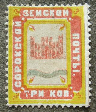 Russia Zemstvo 1883 Soroky,  Moldova,  3k,  Sol 6 Mh