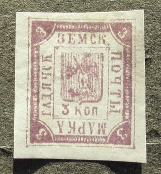 Russia Zemstvo 1892 Gadyach Ukraine,  3k,  Violet,  Sol 27 Cv=eur20 Mh