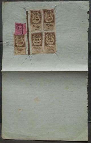 Russia 1923 Tula Local Land Transfer Document W/ 6 Revenue Stamps,