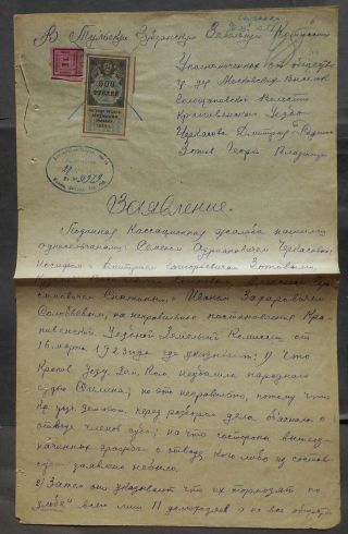 Russia 1923 Tula Local Land Transfer Document w/ 2 revenue stamps, 2