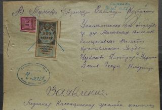 Russia 1923 Tula Local Land Transfer Document w/ 2 revenue stamps, 3
